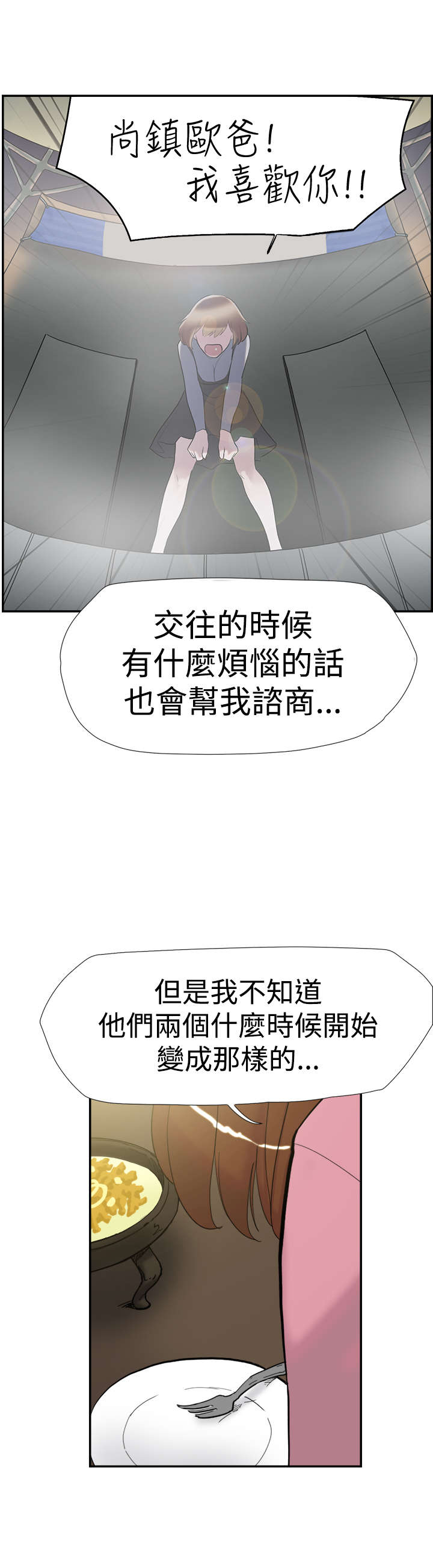 昼夜男友漫画,第34章：见面25图
