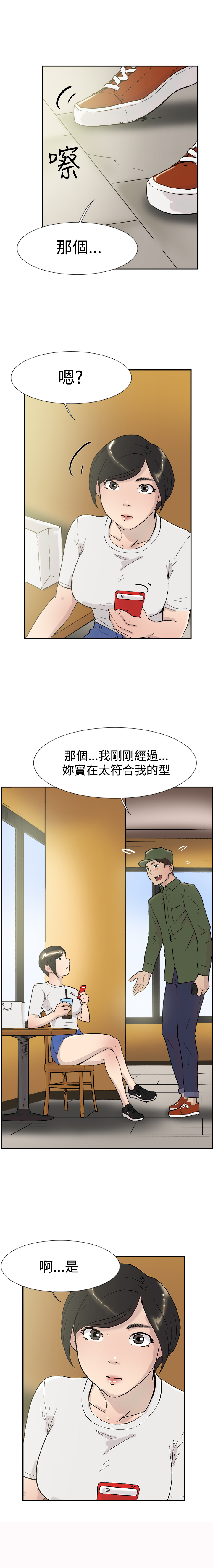 昼夜男友漫画,第51章：误会3图