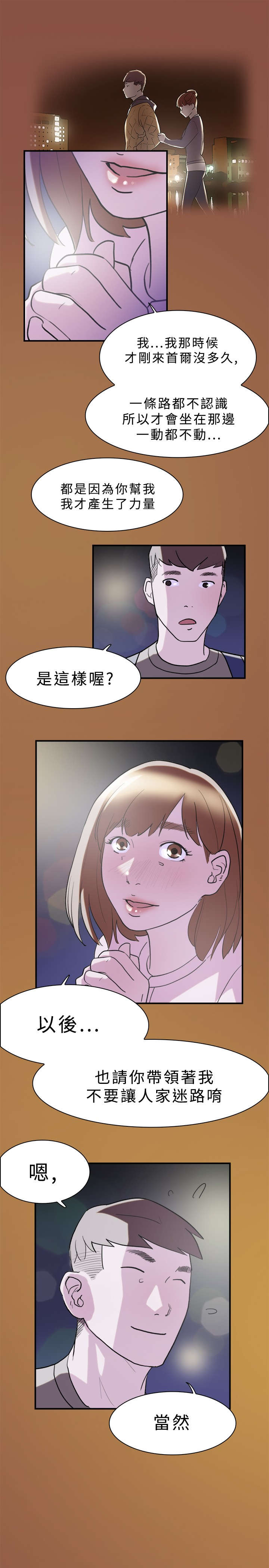 昼夜男友漫画,第10章：约定3图
