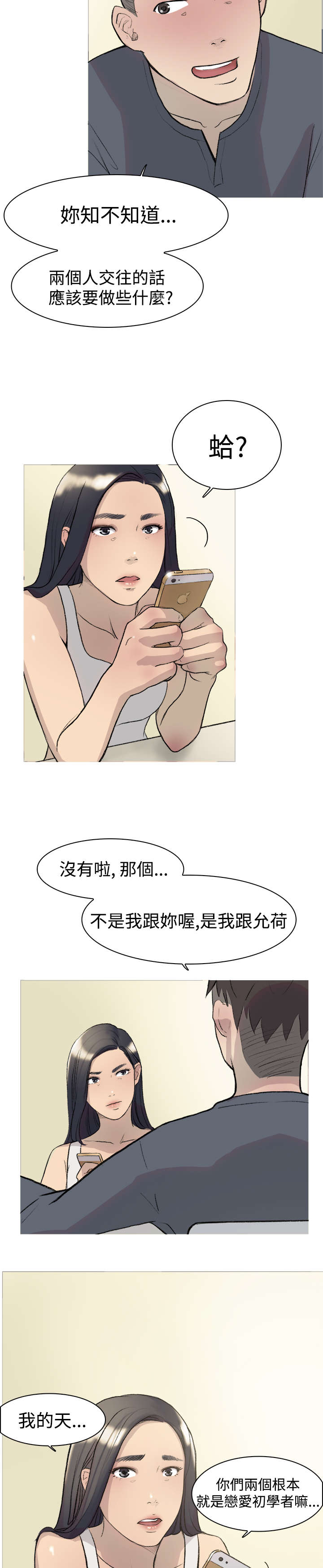 昼夜男友漫画,第12章：好奇4图