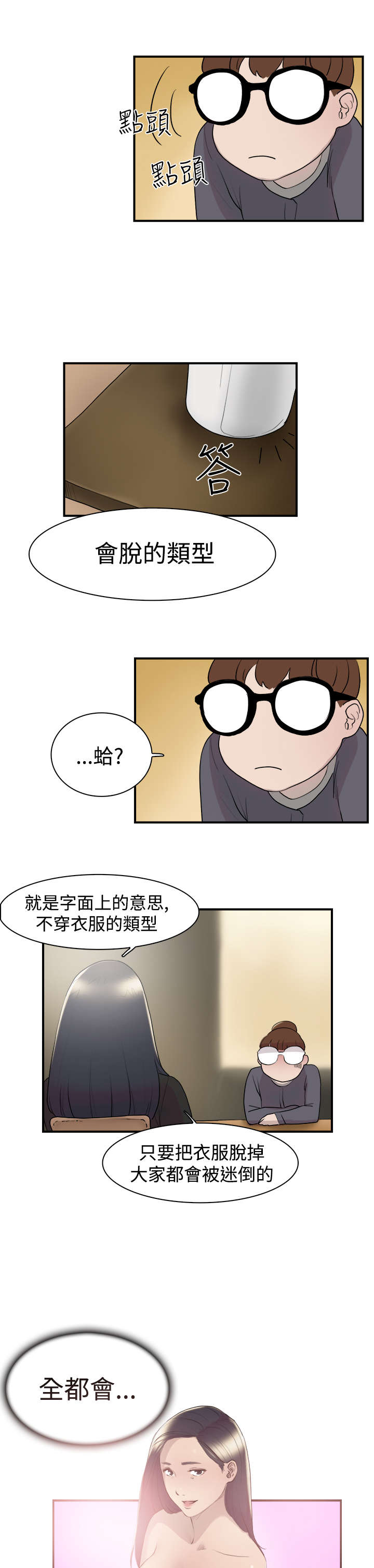 昼夜男友漫画,第8章：理想型3图