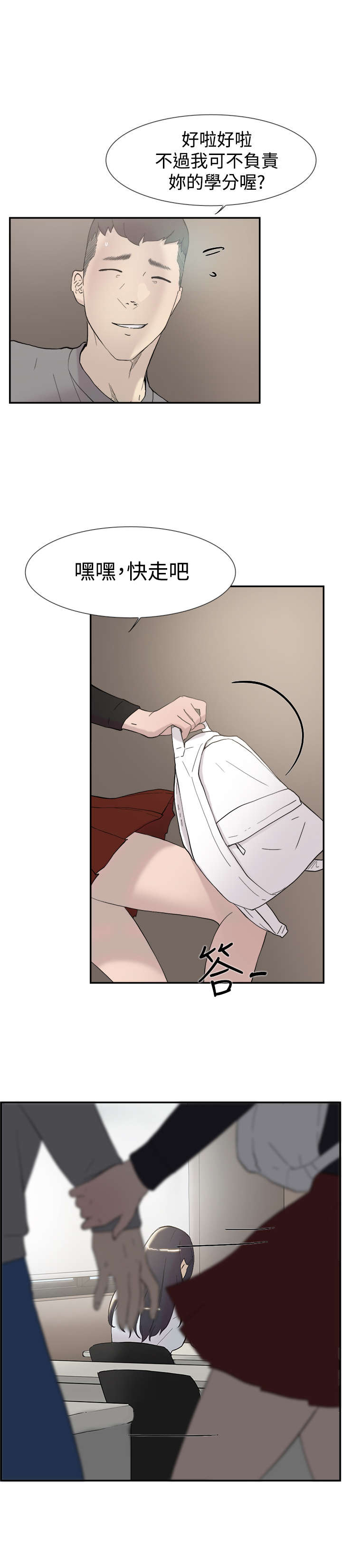 昼夜男友漫画,第46章：翘课5图