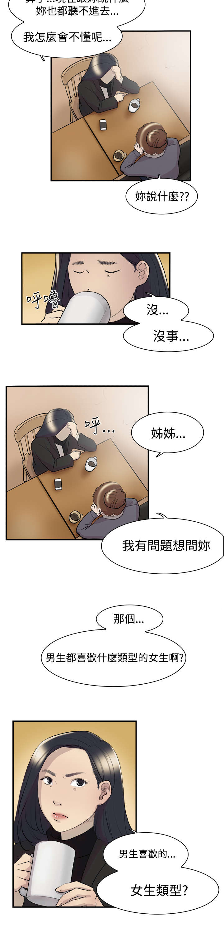 昼夜男友漫画,第8章：理想型2图