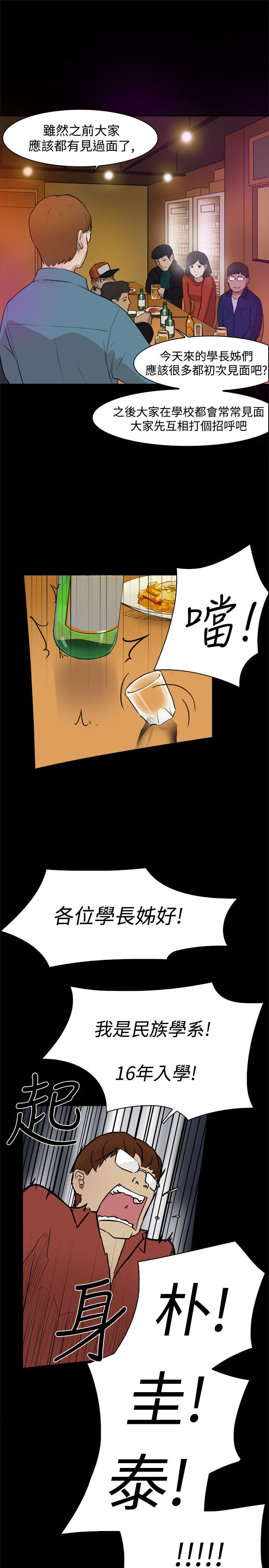 昼夜男友漫画,第3章：打架1图