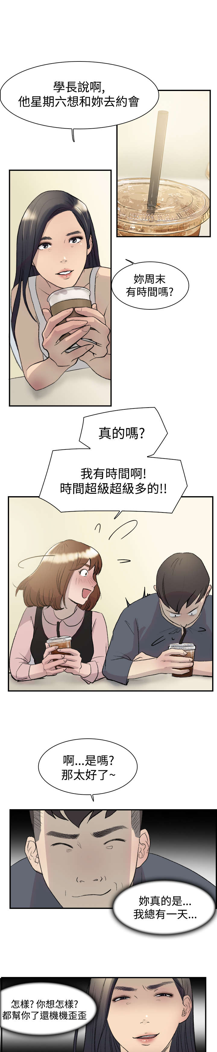 昼夜男友漫画,第12章：好奇3图