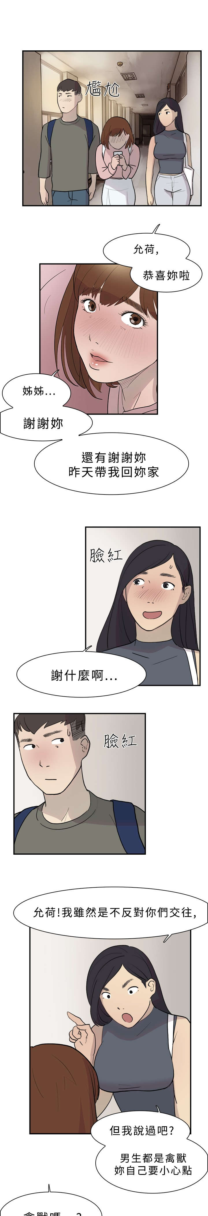 昼夜男友漫画,第10章：约定3图