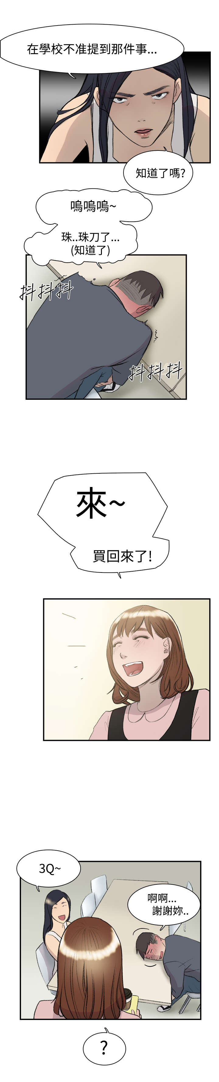 昼夜男友漫画,第12章：好奇2图