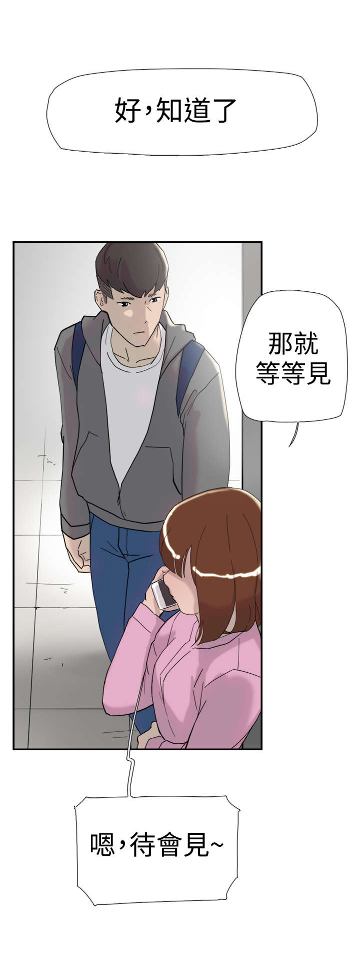 昼夜男友漫画,第33章：见面4图