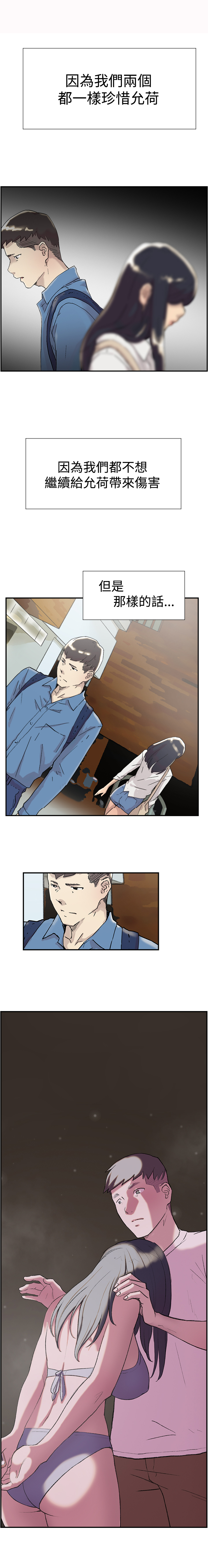 昼夜男友漫画,第52章：询问5图