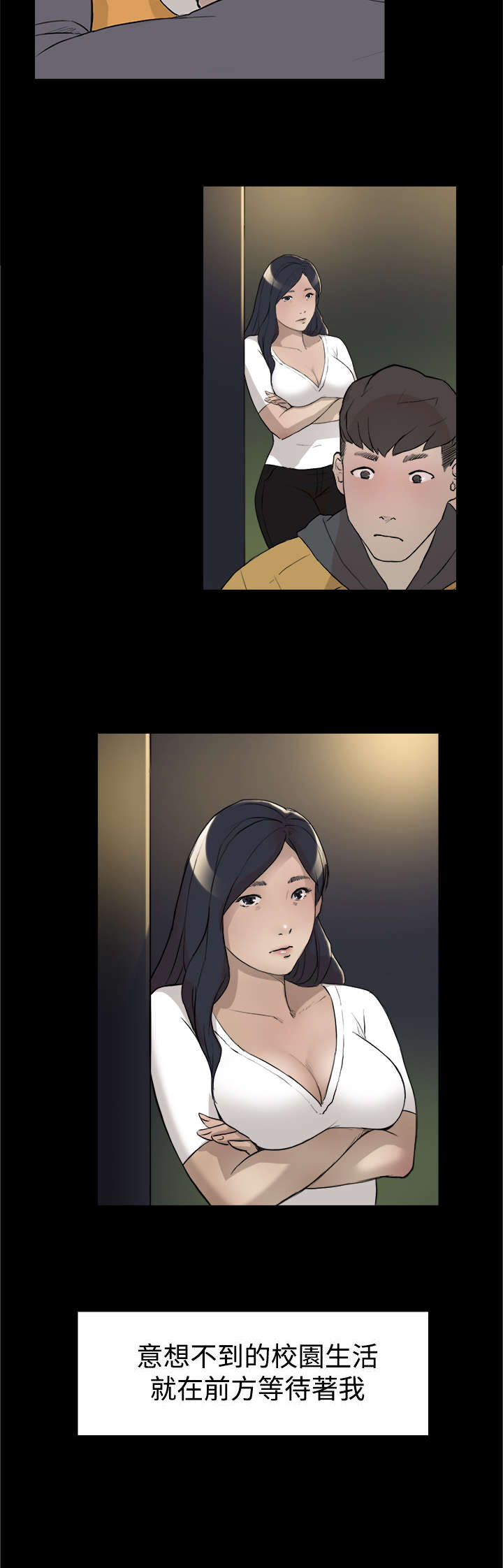 第4章：校园生活2