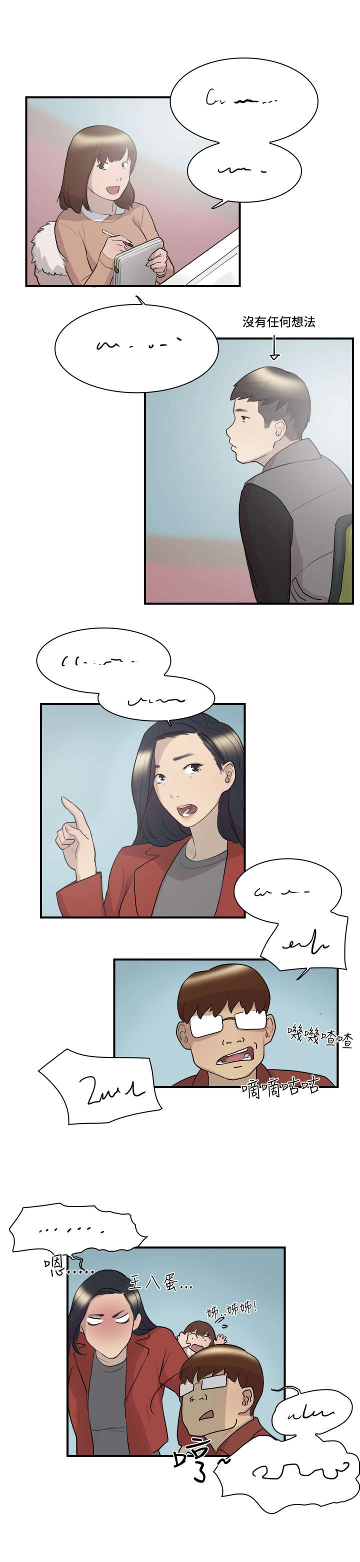 昼夜男友漫画,第8章：理想型4图