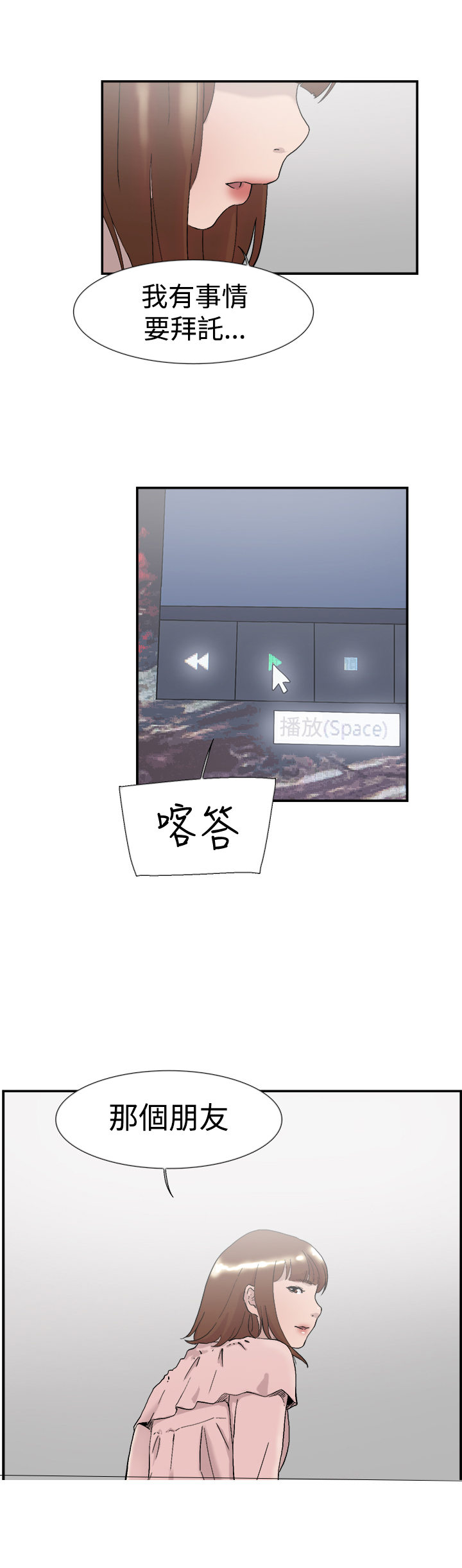 昼夜男友漫画,第52章：询问2图