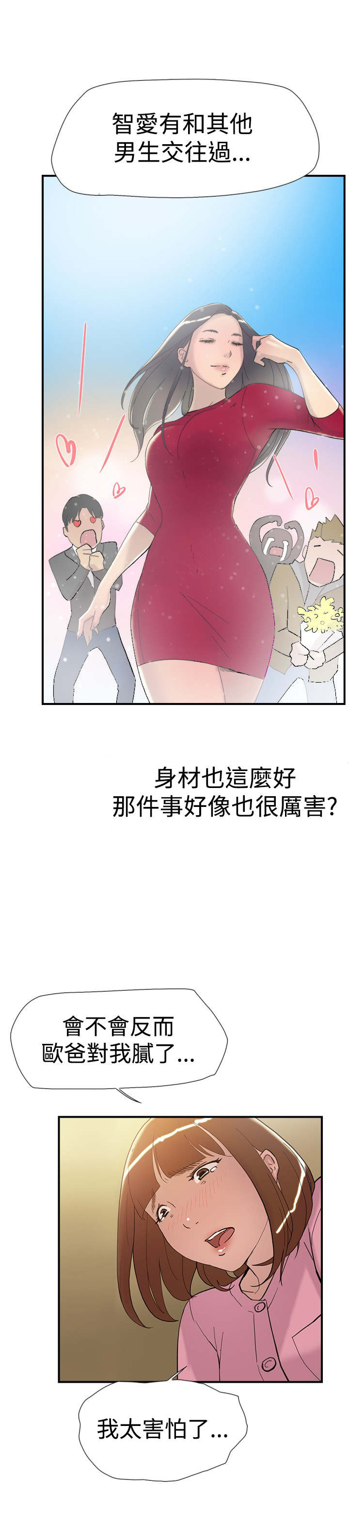 昼夜男友漫画,第35章：威胁4图