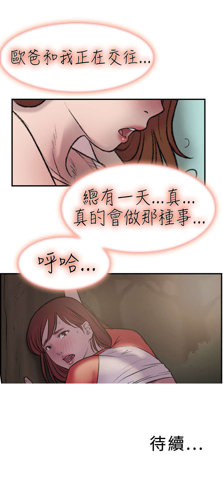 昼夜男友漫画,第18章：总会1图