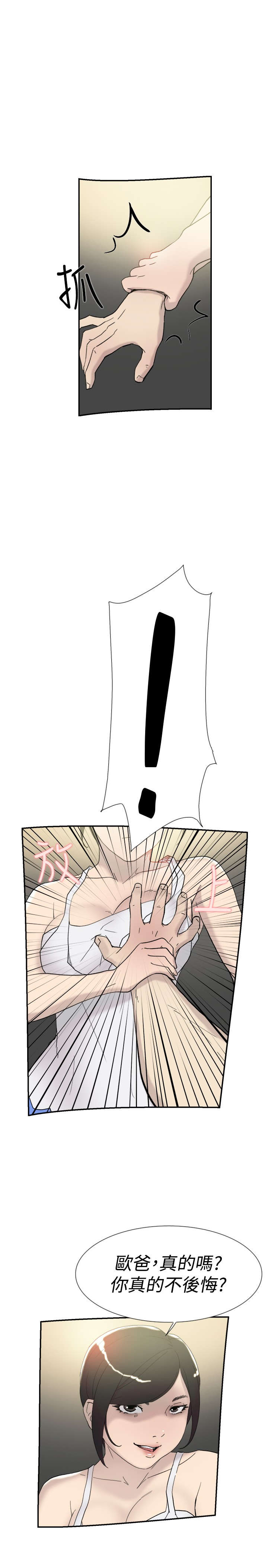 昼夜男友漫画,第41章：考验5图