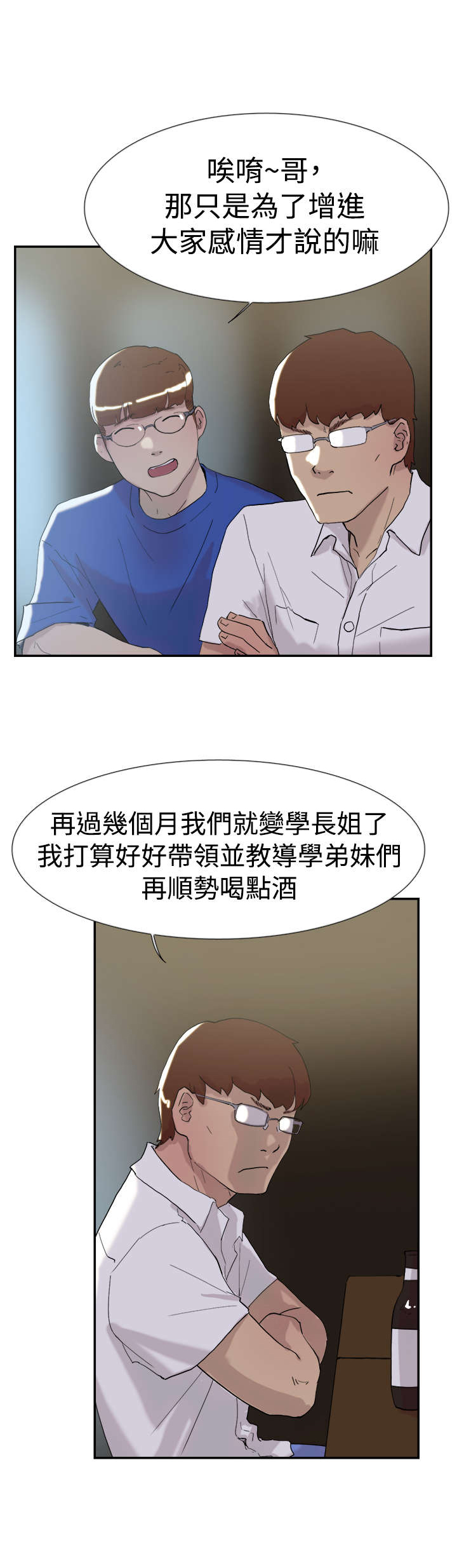 昼夜男友漫画,第49章：全都知道5图