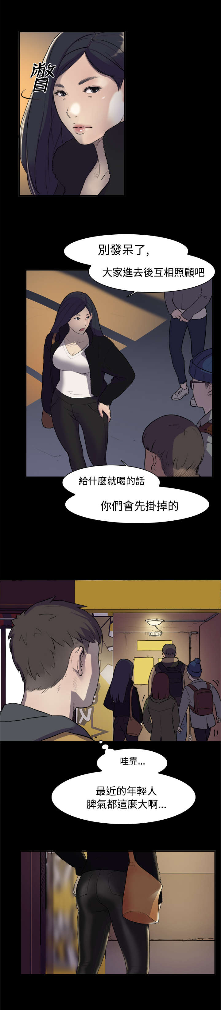 昼夜男友漫画,第2章：学妹4图