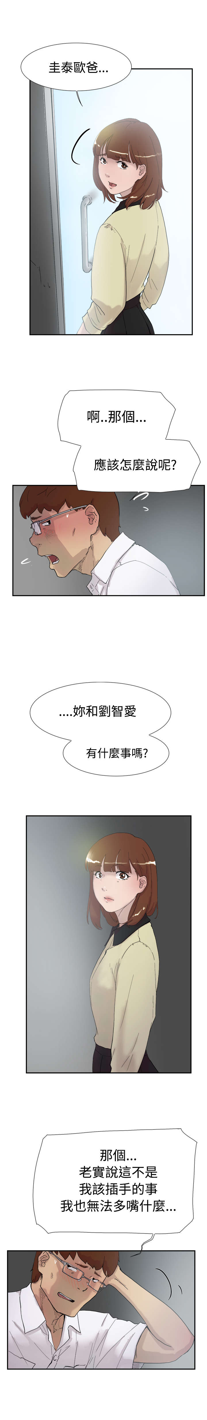 第49章：全都知道2