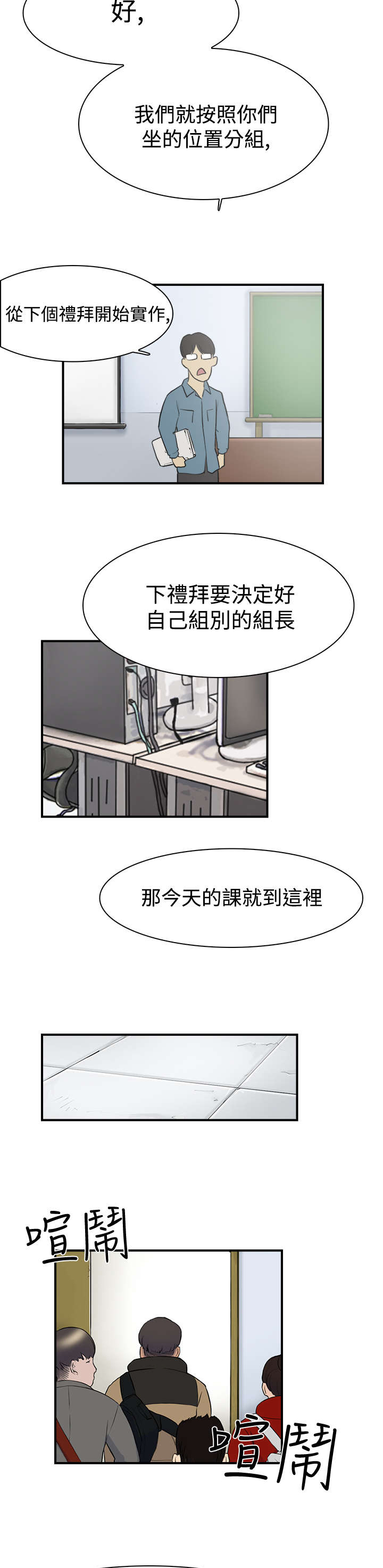 昼夜男友漫画,第8章：理想型2图