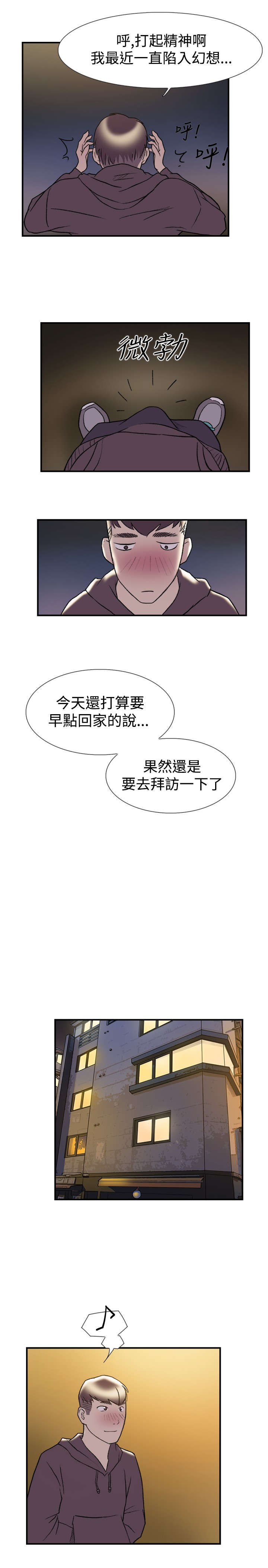 昼夜男友漫画,第18章：总会5图