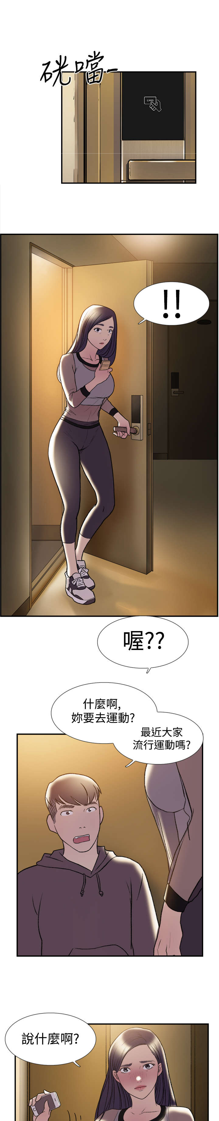 昼夜男友漫画,第18章：总会1图