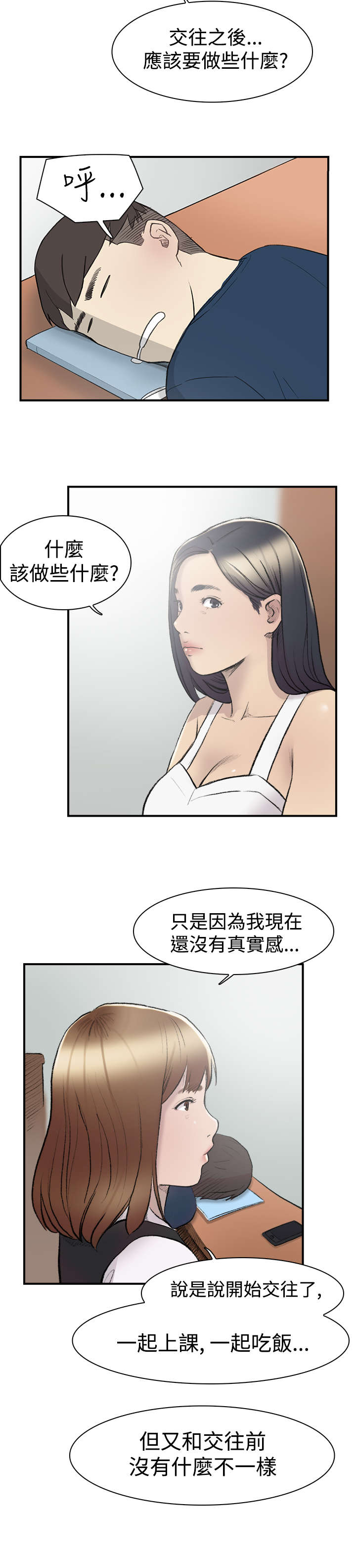 昼夜男友漫画,第12章：好奇4图