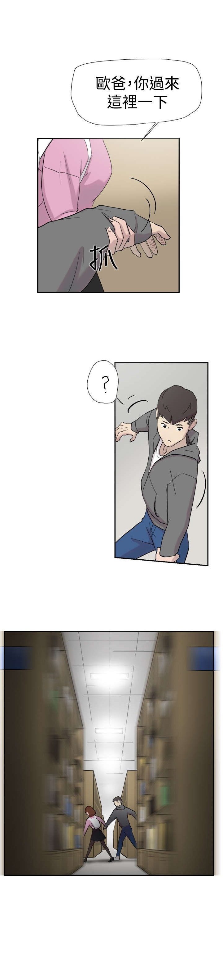 昼夜男友漫画,第33章：见面2图