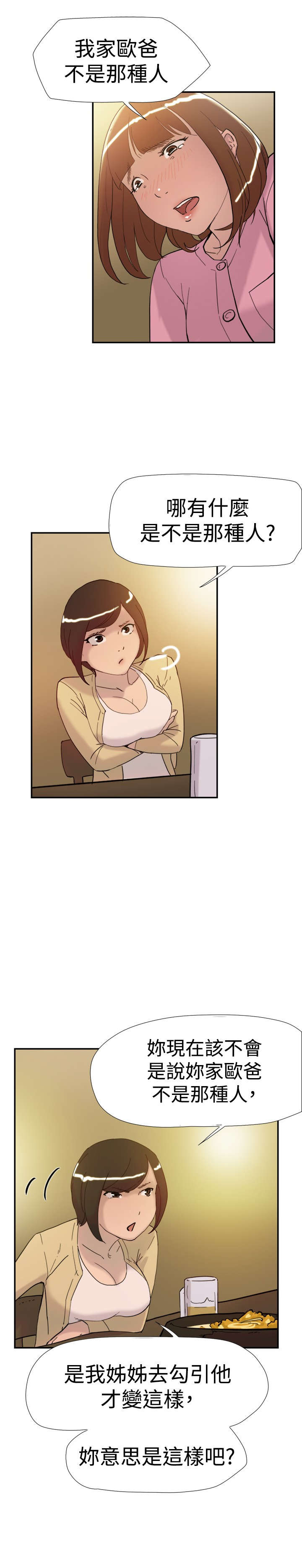 昼夜男友漫画,第34章：见面22图