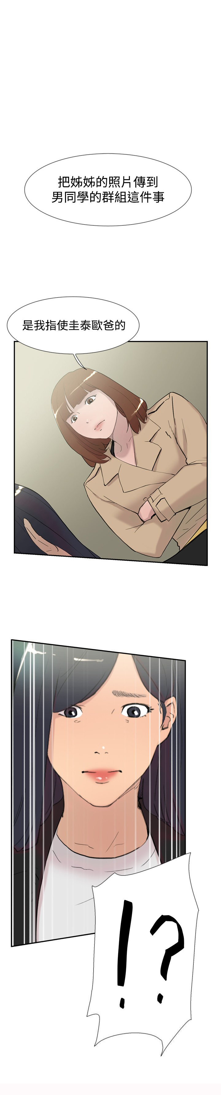 昼夜男友漫画,第56章：女仆1图