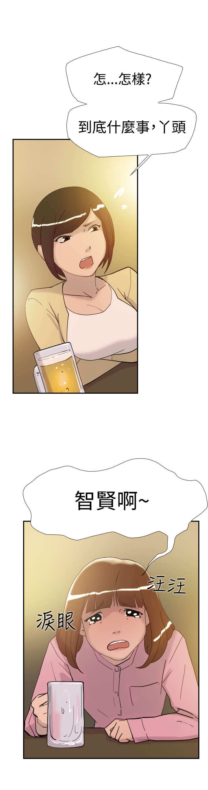 昼夜男友漫画,第34章：见面21图