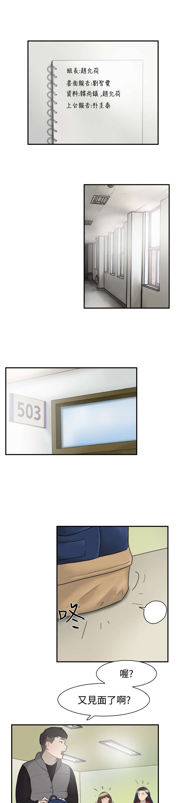 昼夜男友漫画,第8章：理想型5图