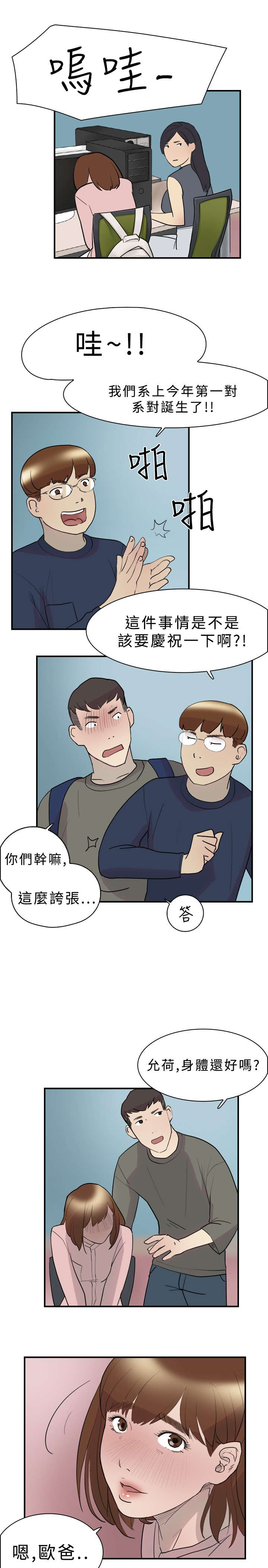 昼夜男友漫画,第10章：约定4图