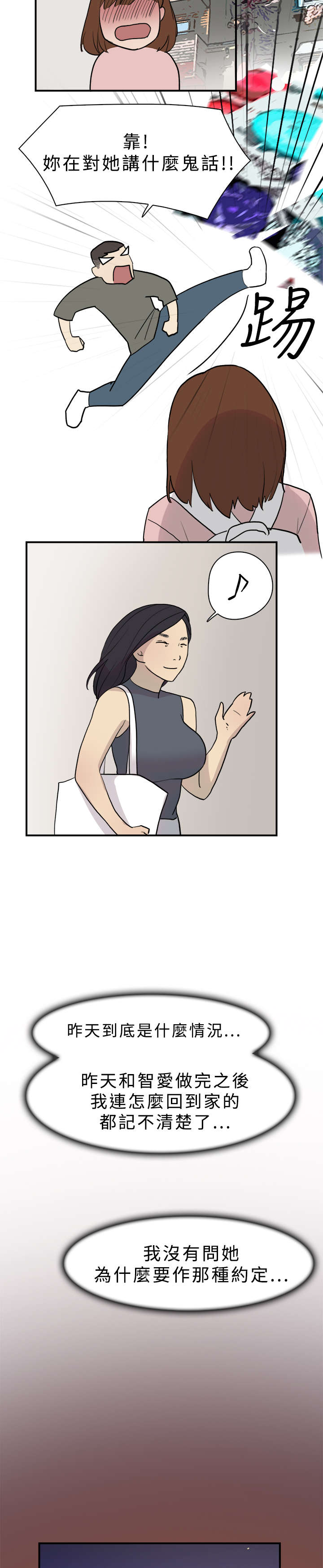 昼夜男友漫画,第10章：约定1图