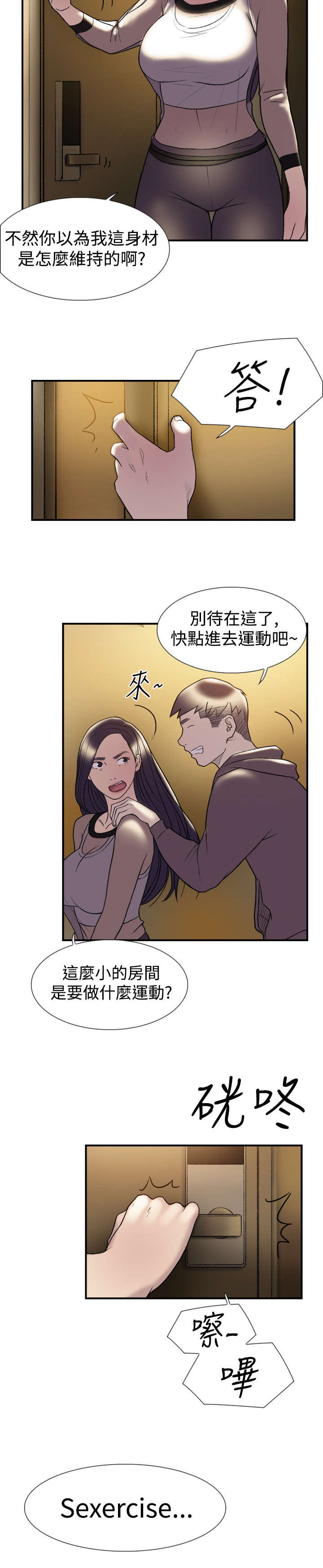 昼夜男友漫画,第18章：总会2图