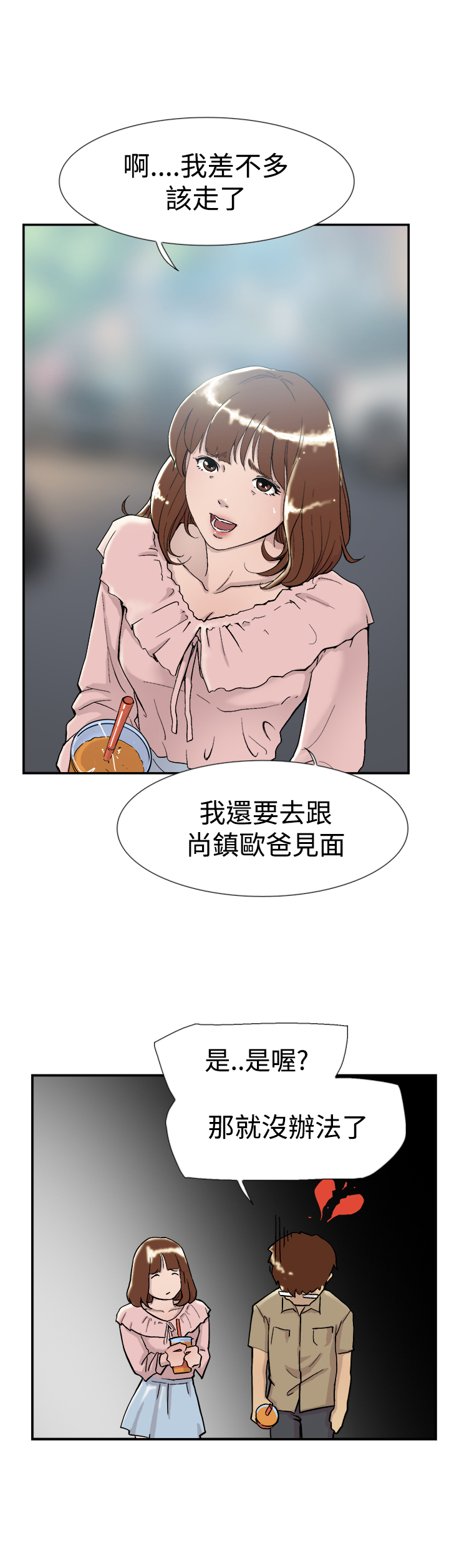 昼夜男友漫画,第52章：询问4图