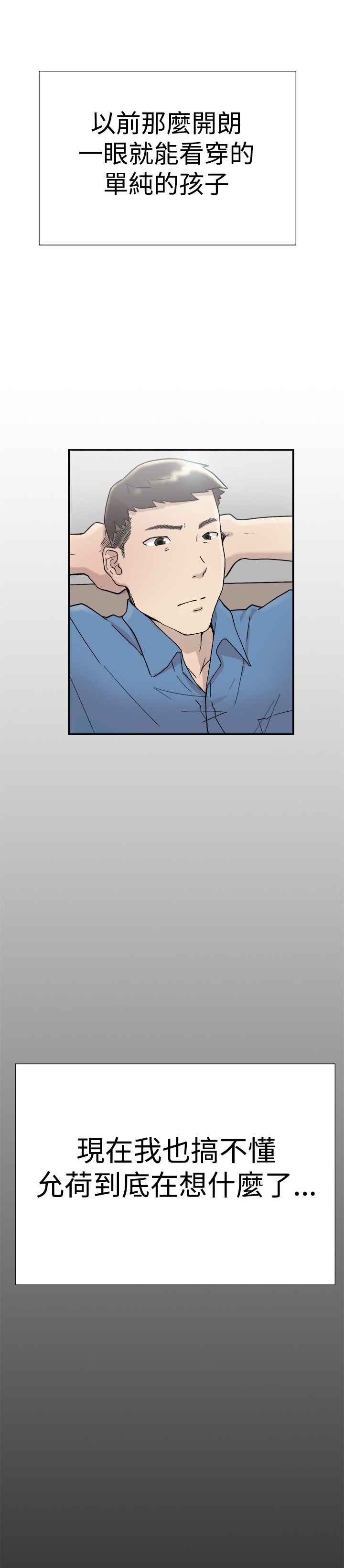 昼夜男友漫画,第52章：询问3图