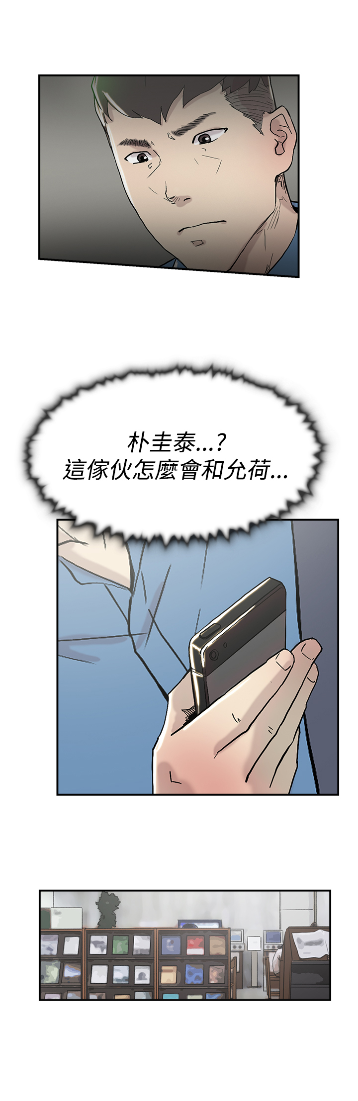 昼夜男友漫画,第52章：询问1图