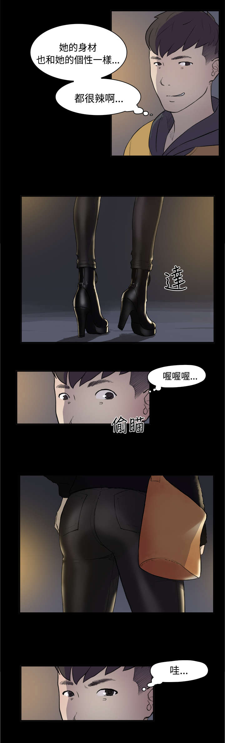 昼夜男友漫画,第2章：学妹5图