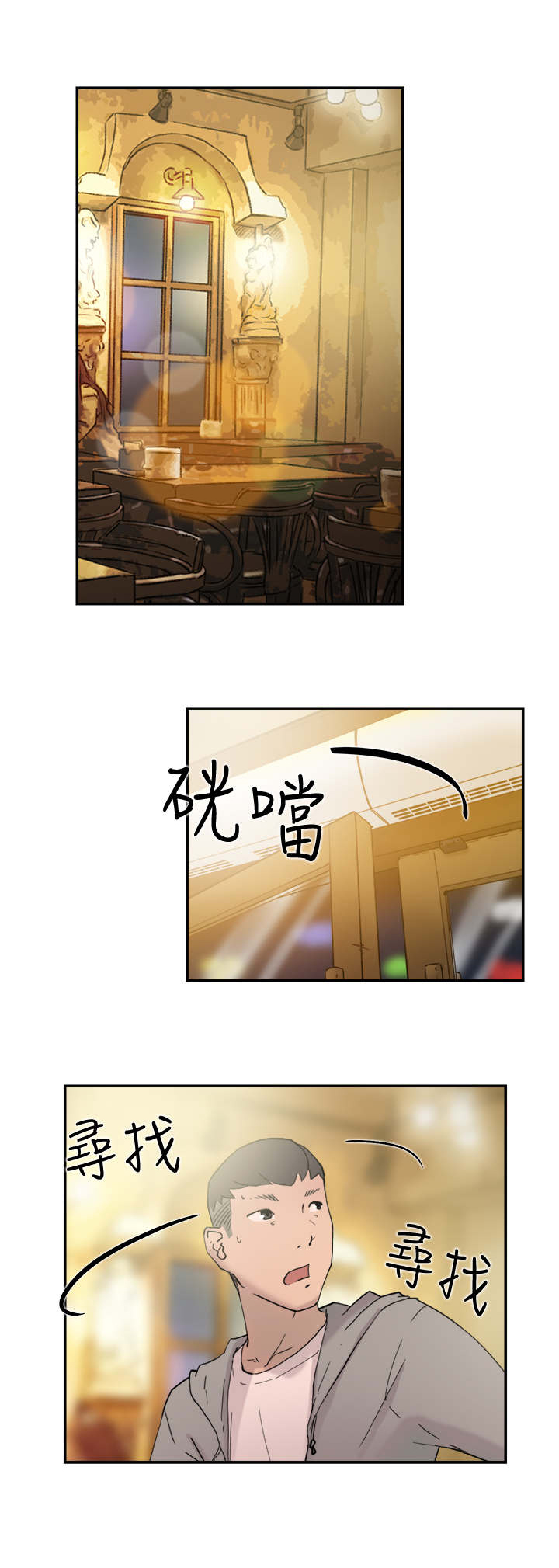 昼夜男友漫画,第35章：威胁2图