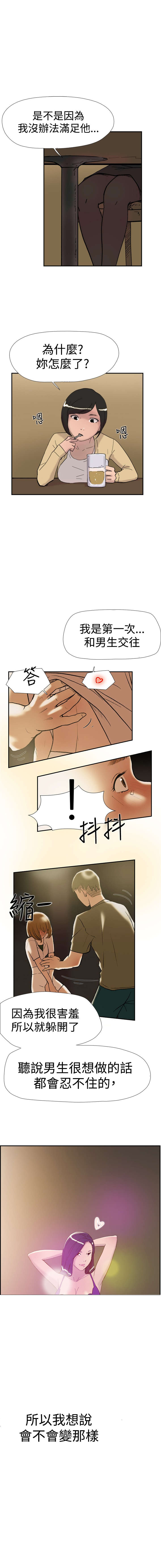 昼夜男友漫画,第34章：见面21图