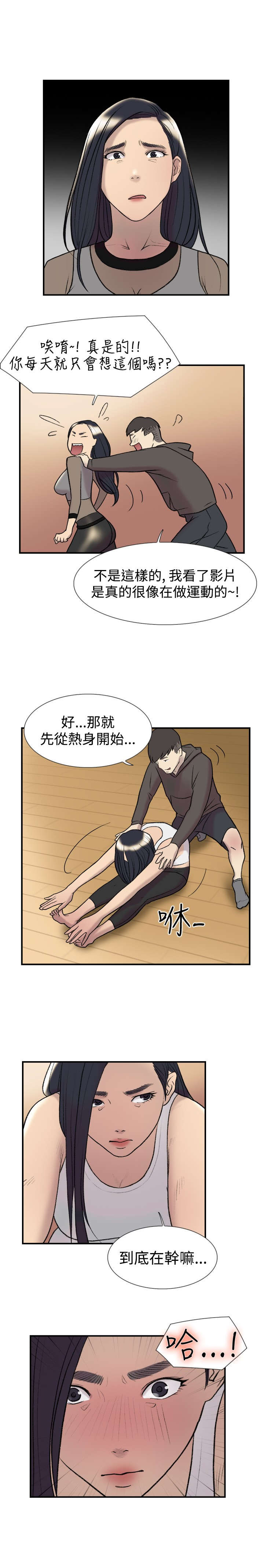 昼夜男友漫画,第18章：总会4图