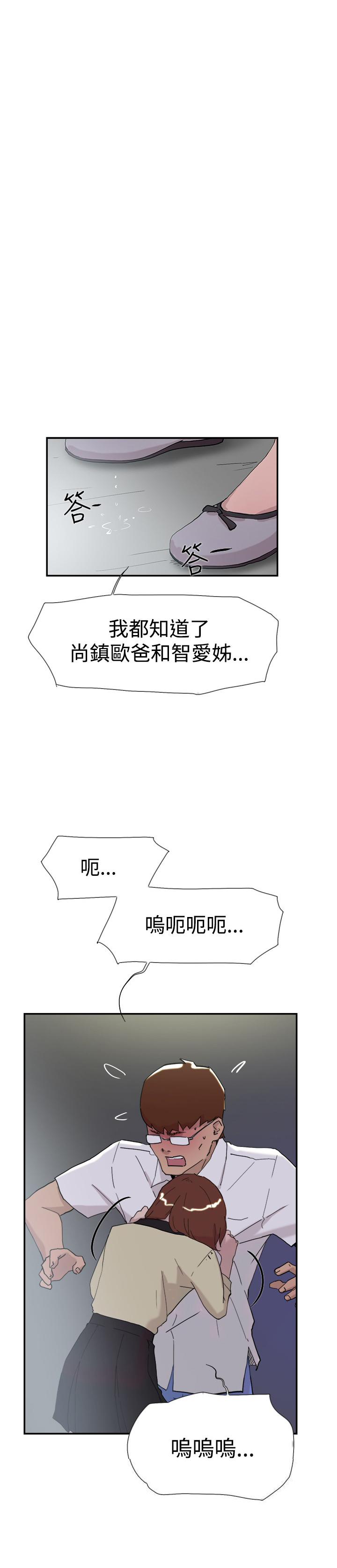 昼夜男友漫画,第50章：报仇1图