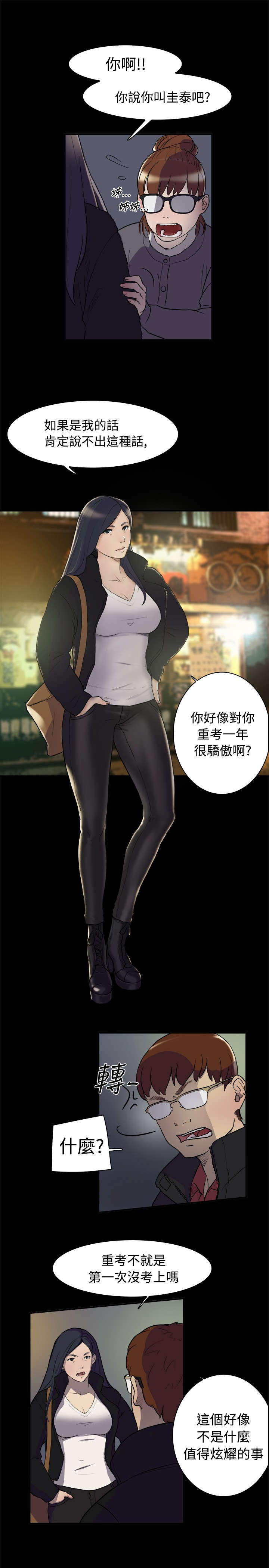 昼夜男友漫画,第2章：学妹1图