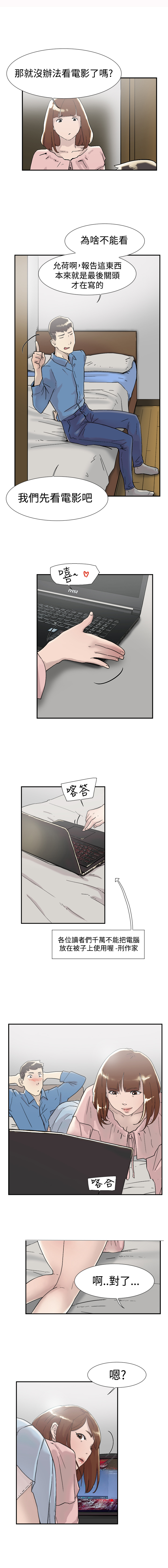 昼夜男友漫画,第52章：询问4图