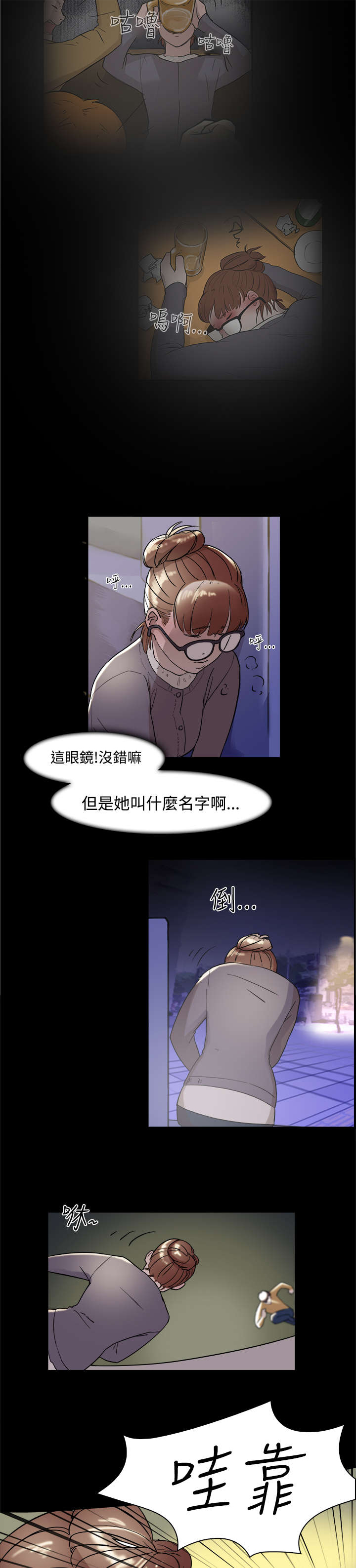 昼夜男友漫画,第5章：醉酒4图