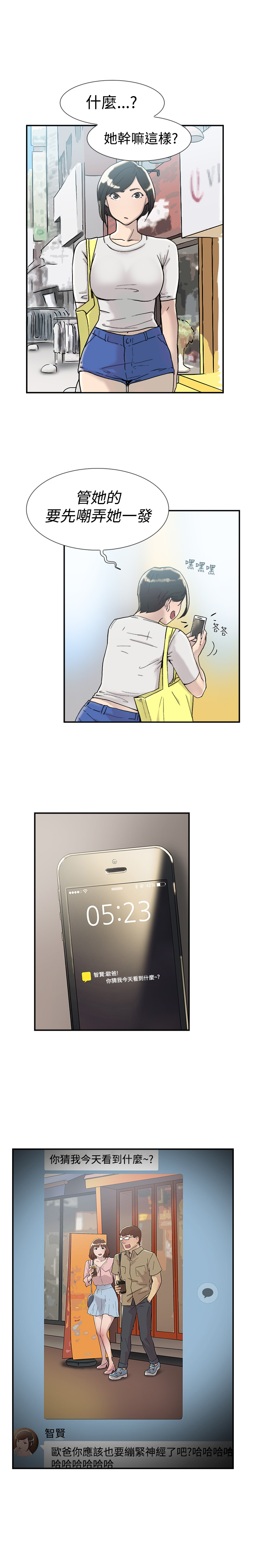 昼夜男友漫画,第52章：询问5图