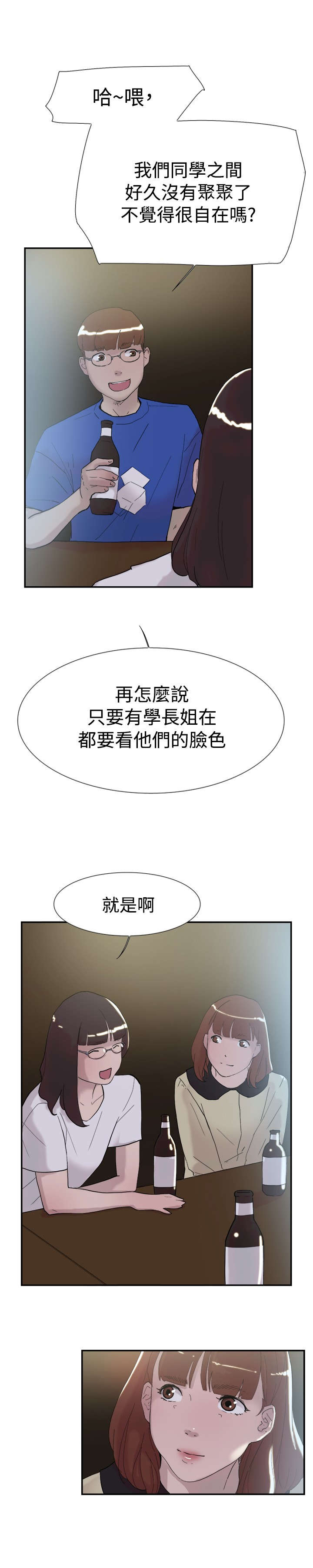 昼夜男友漫画,第49章：全都知道3图
