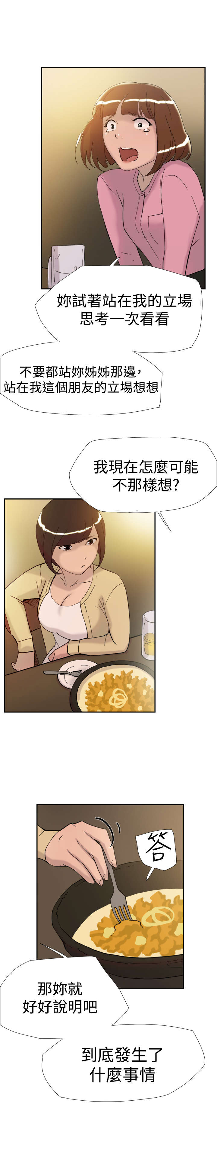 昼夜男友漫画,第34章：见面23图