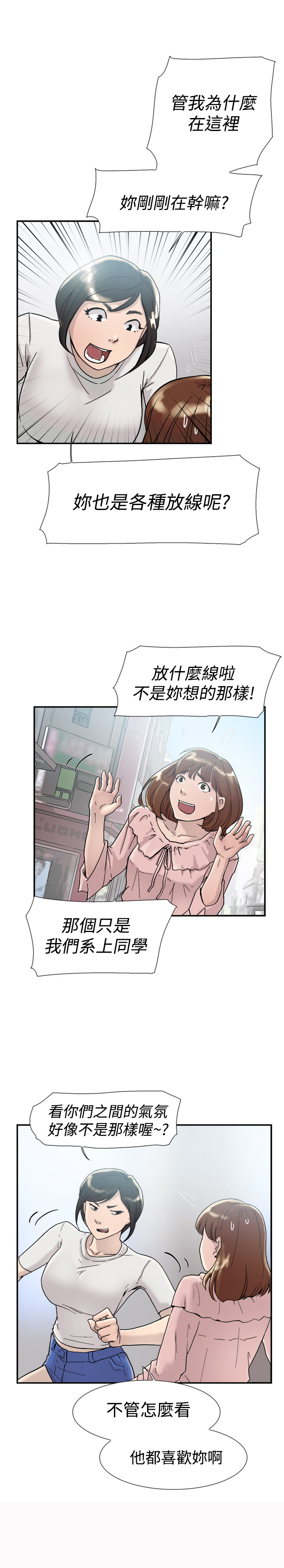 昼夜男友漫画,第52章：询问3图