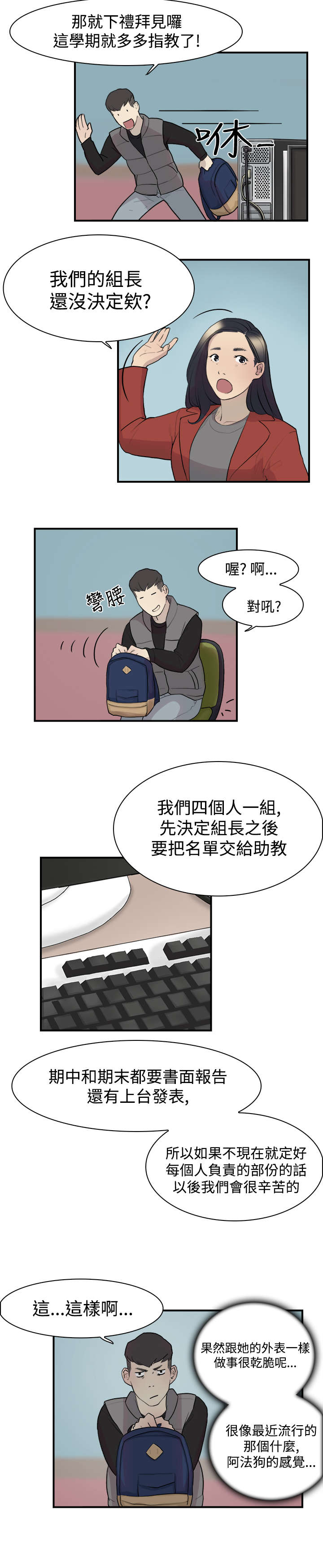 昼夜男友漫画,第8章：理想型3图